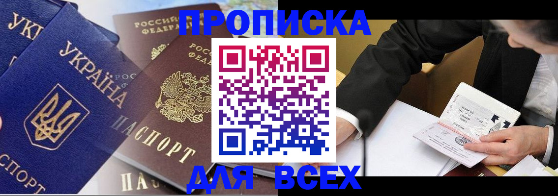 прописка гарантия в Новокубанске